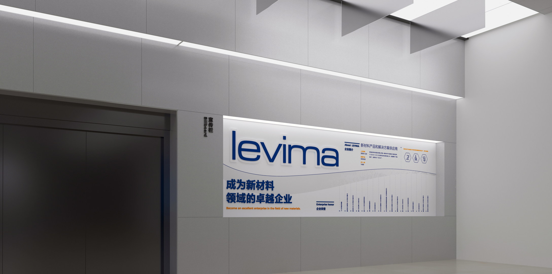 levima企业文化墙设计