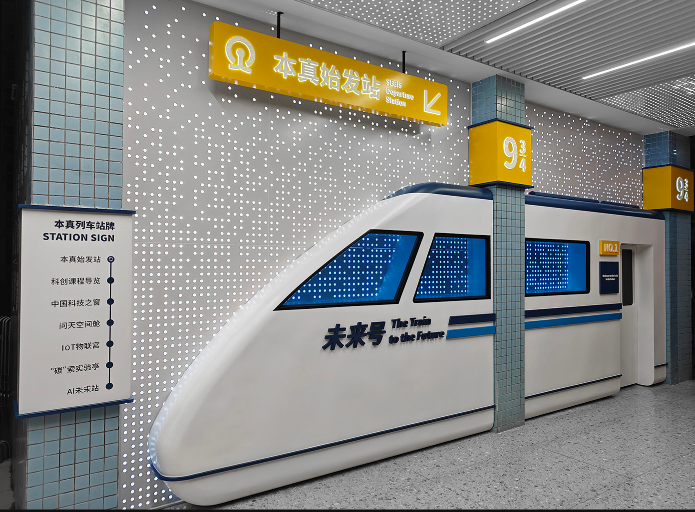 顺德本真未来学校文化展示设计