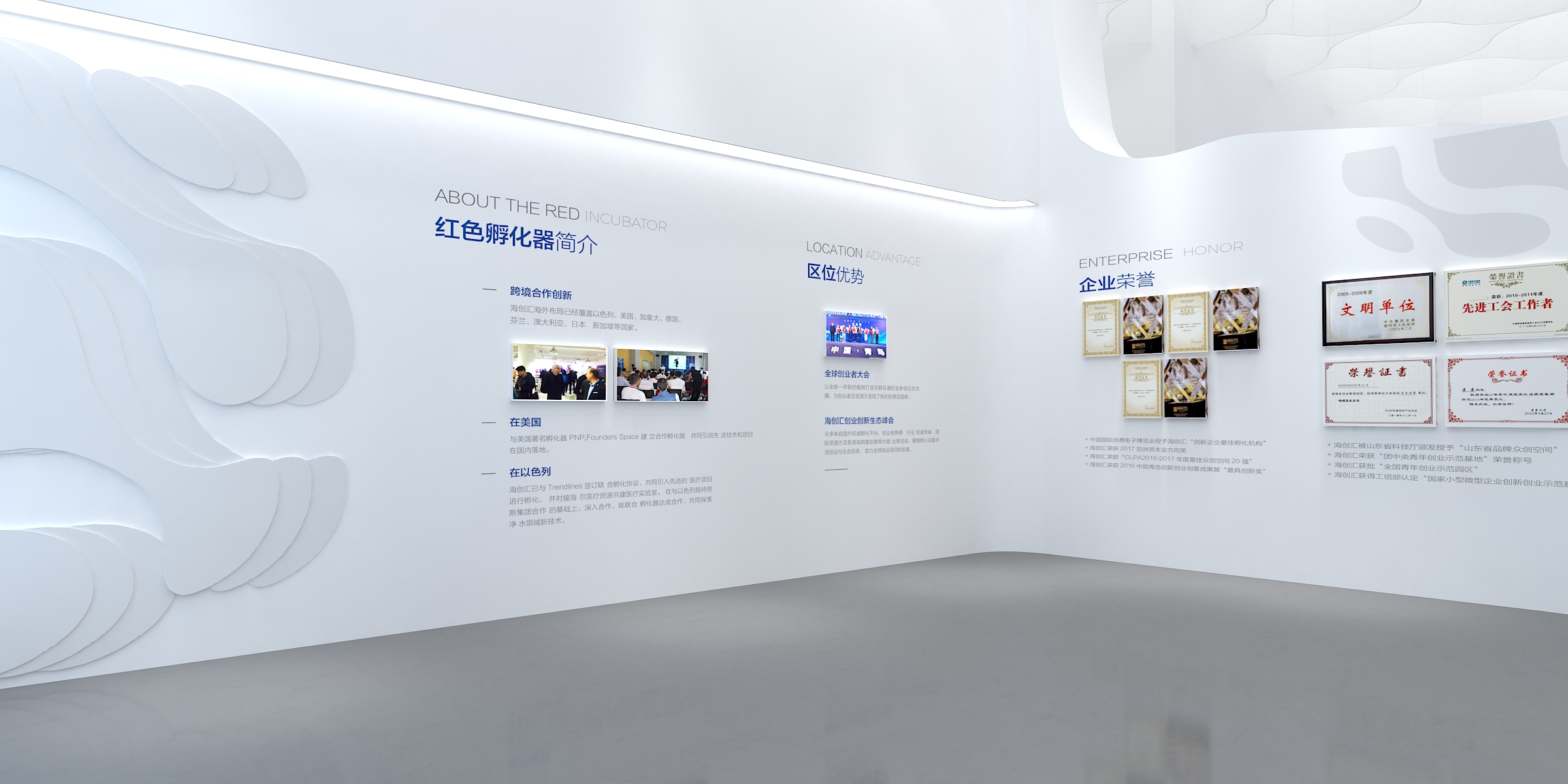 海创汇企业文化展厅设计