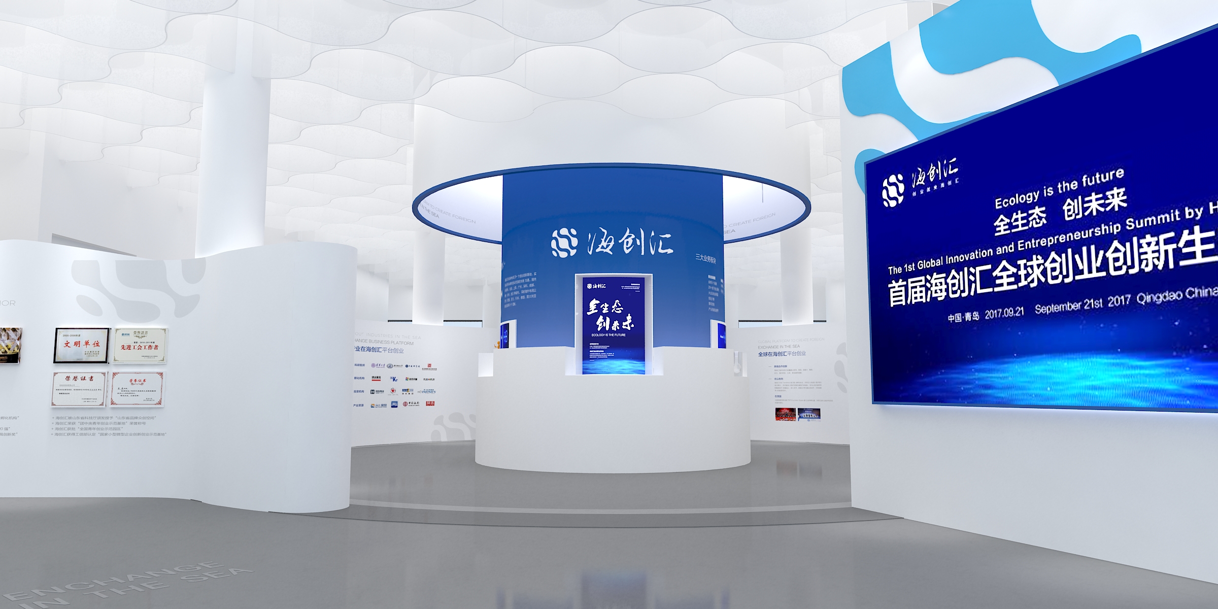 海创汇企业文化展厅设计