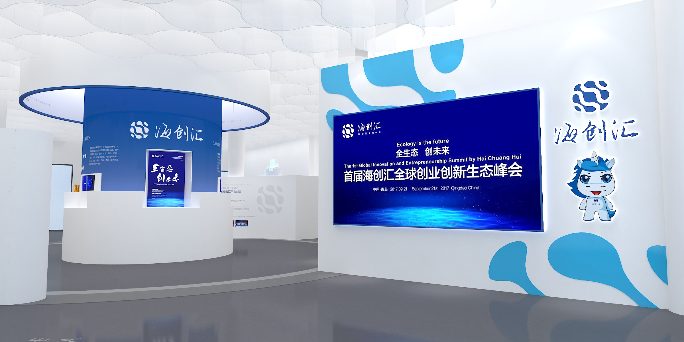 海创汇企业文化展厅设计