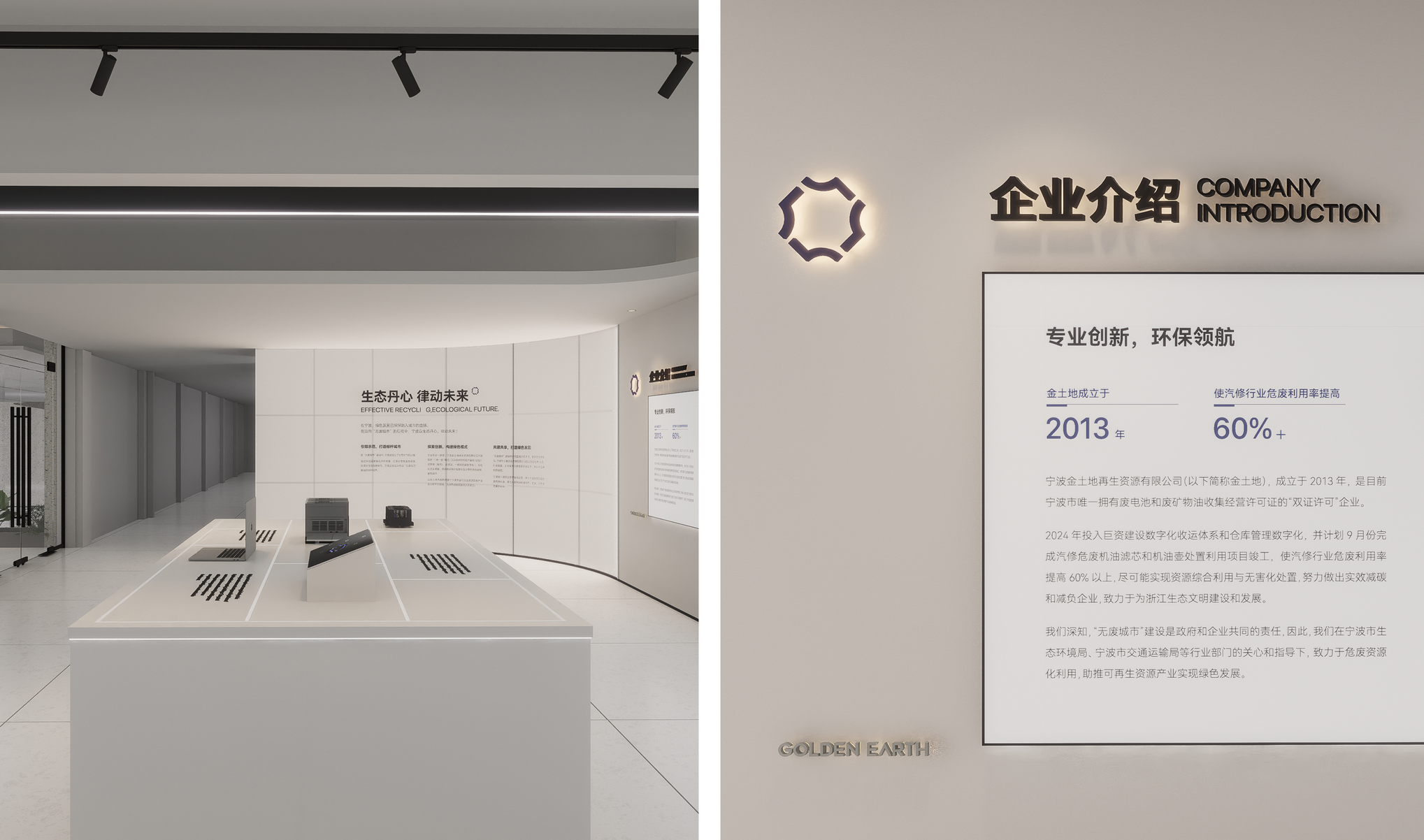 金土地企业文化展厅设计
