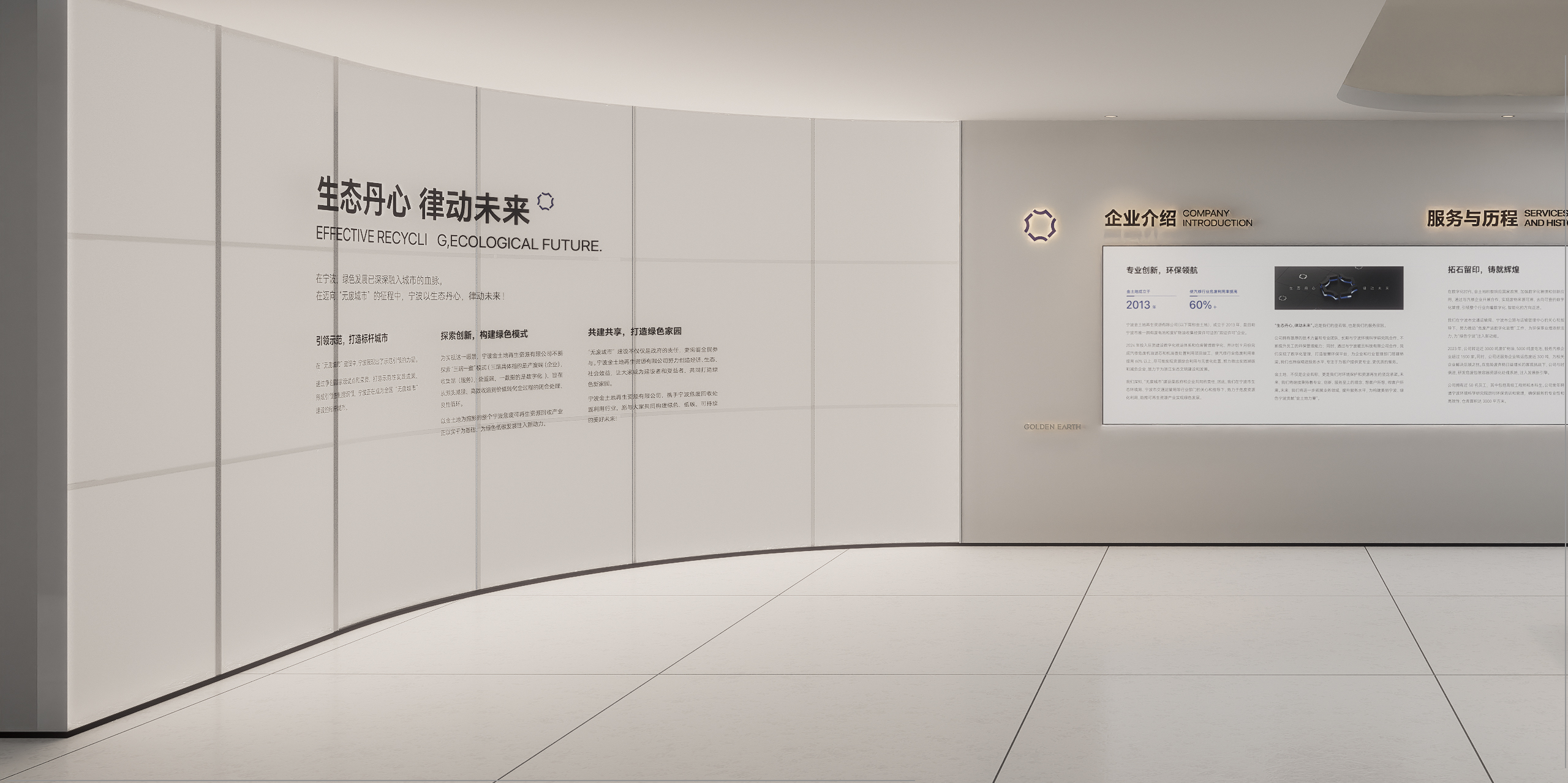 金土地企业文化展厅设计