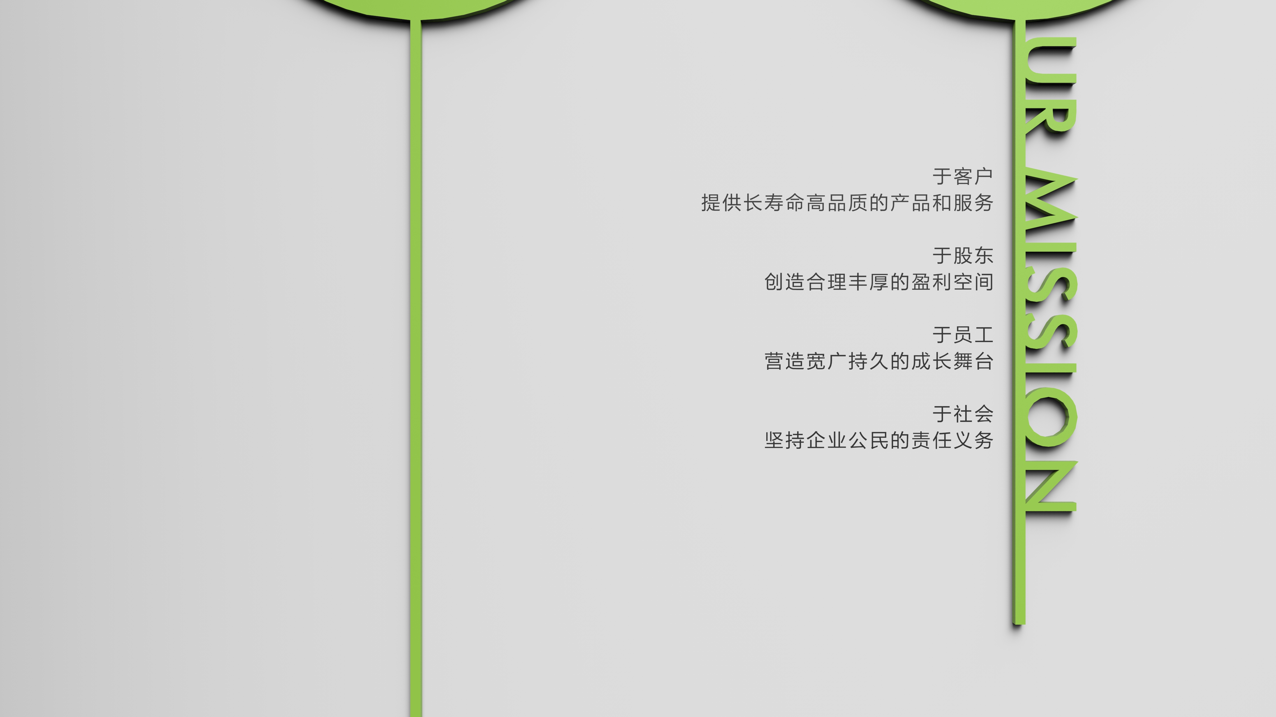 新城控股文化墙设计