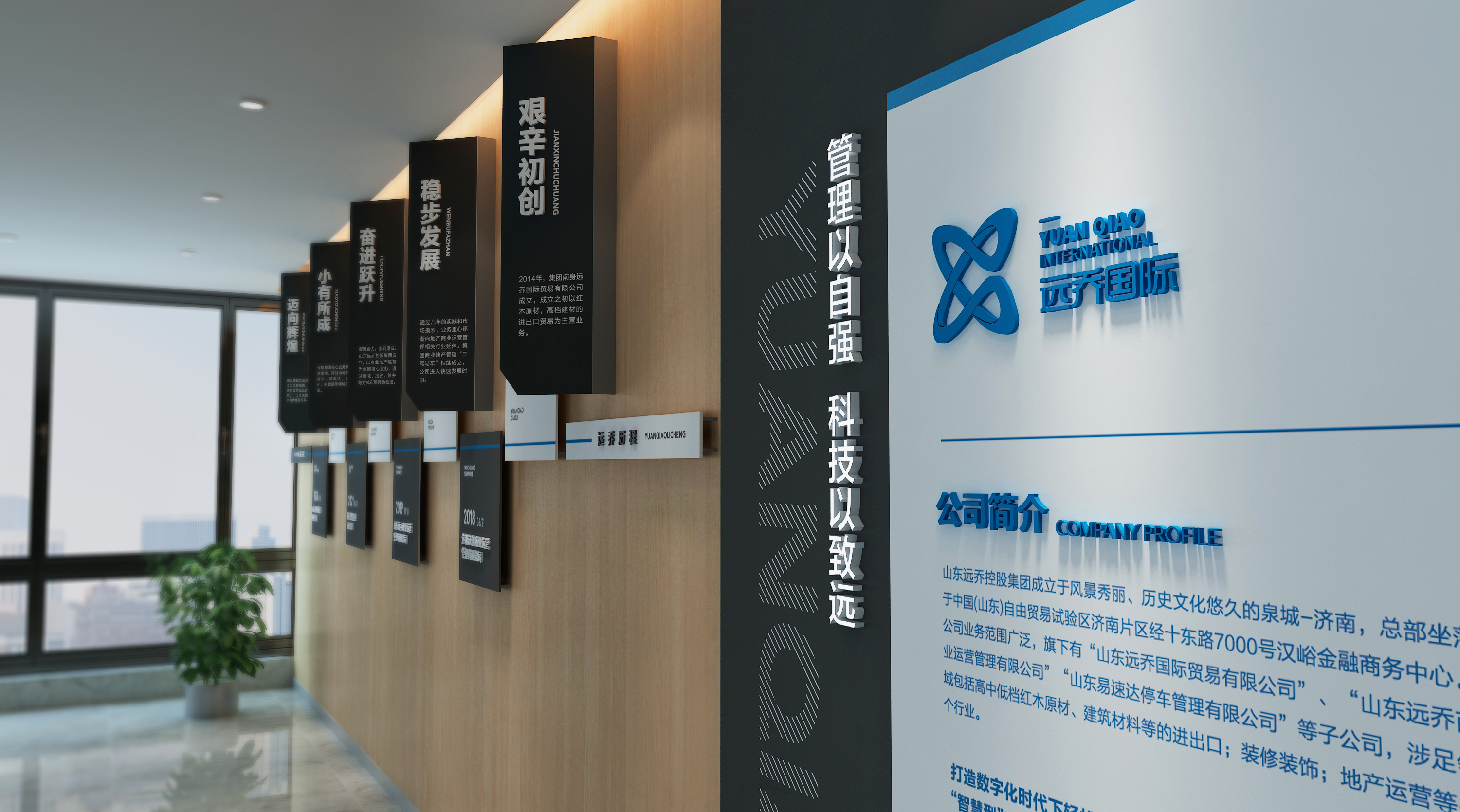 远乔国际文化墙设计
