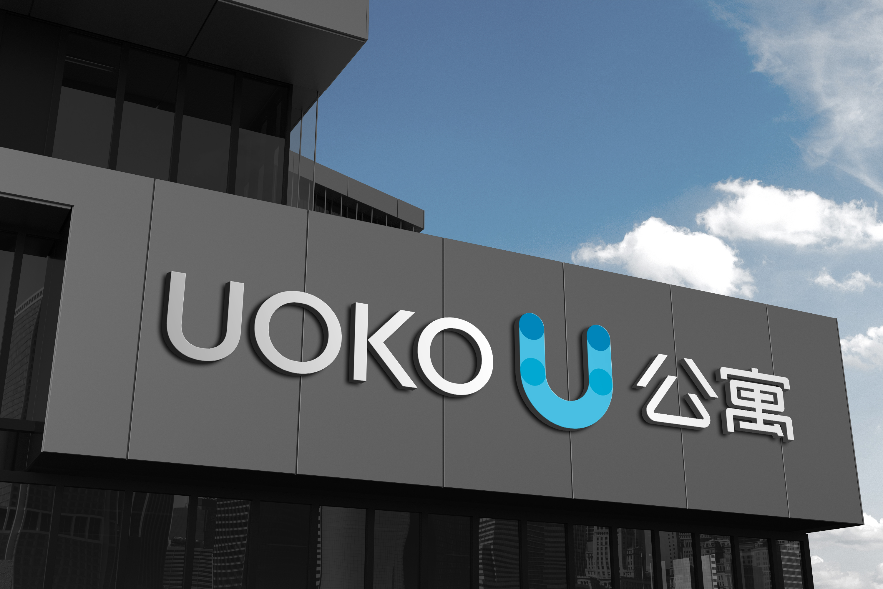 UOKO公寓导视设计