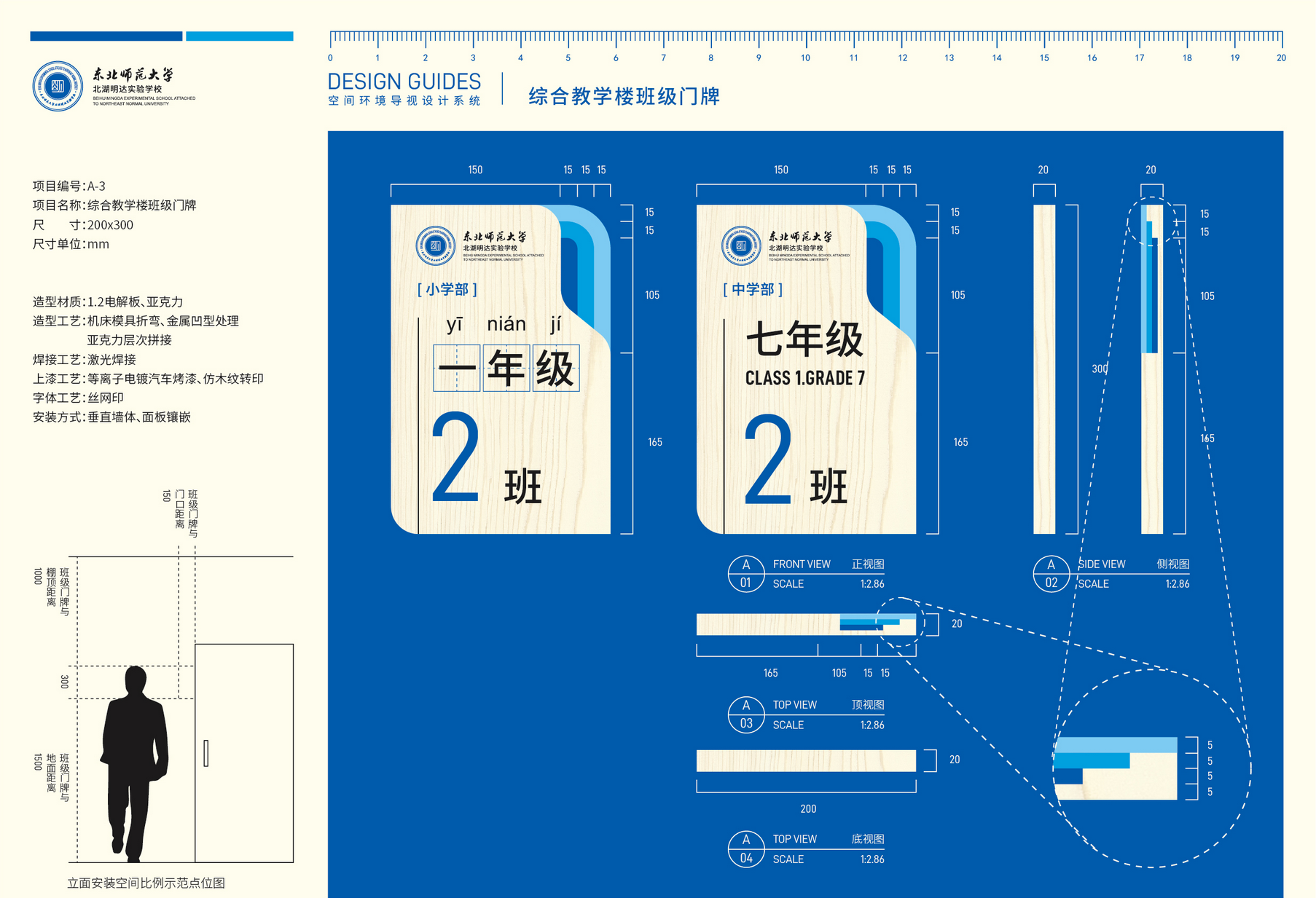 北湖明达实验学校导视设计