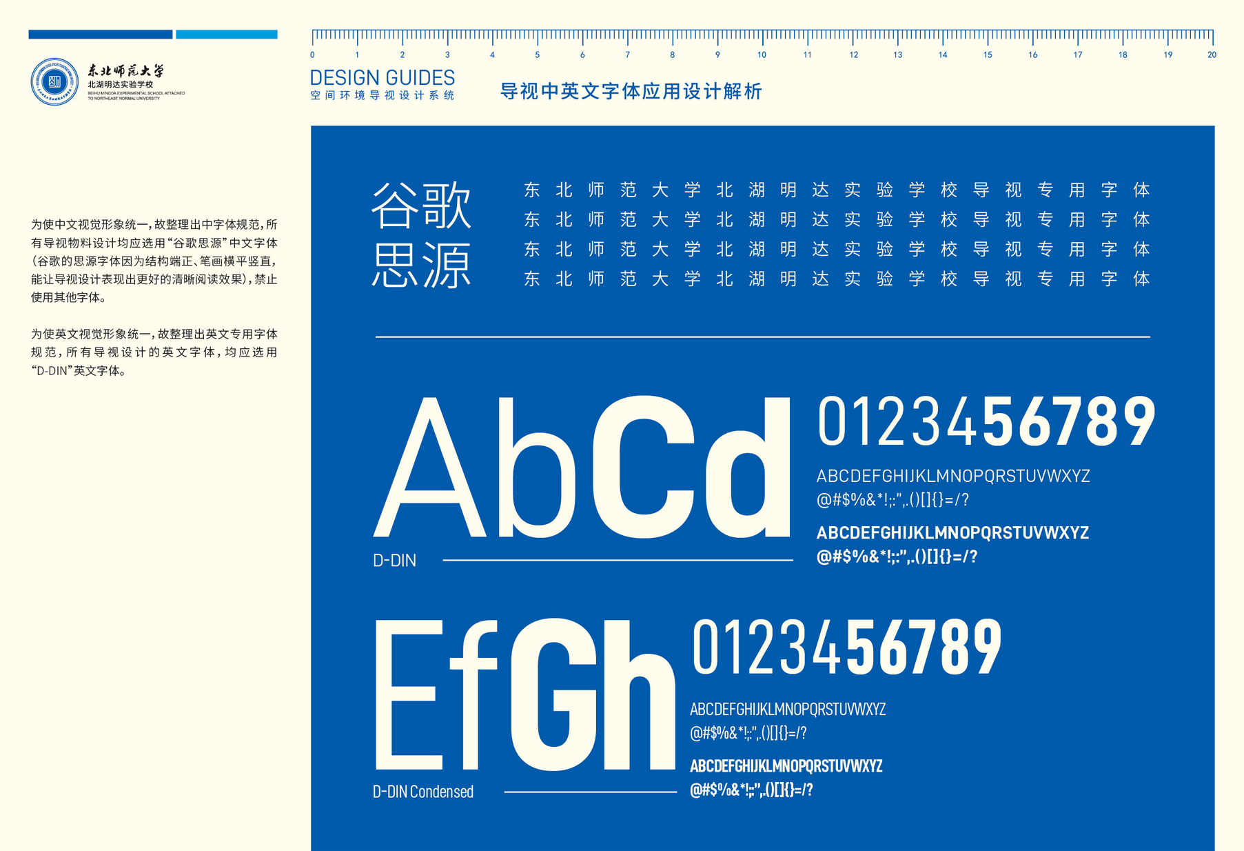 北湖明达实验学校导视设计