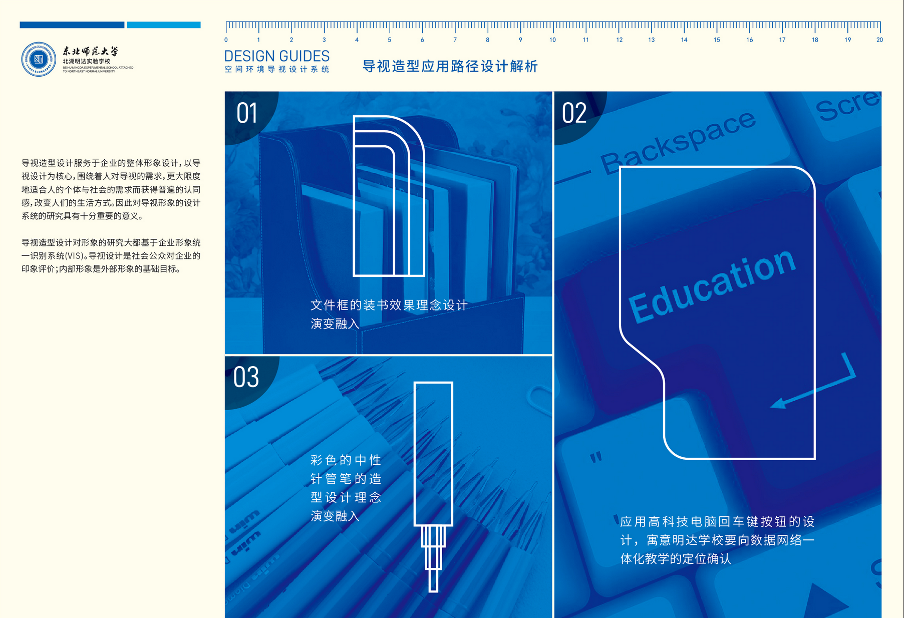 北湖明达实验学校导视设计