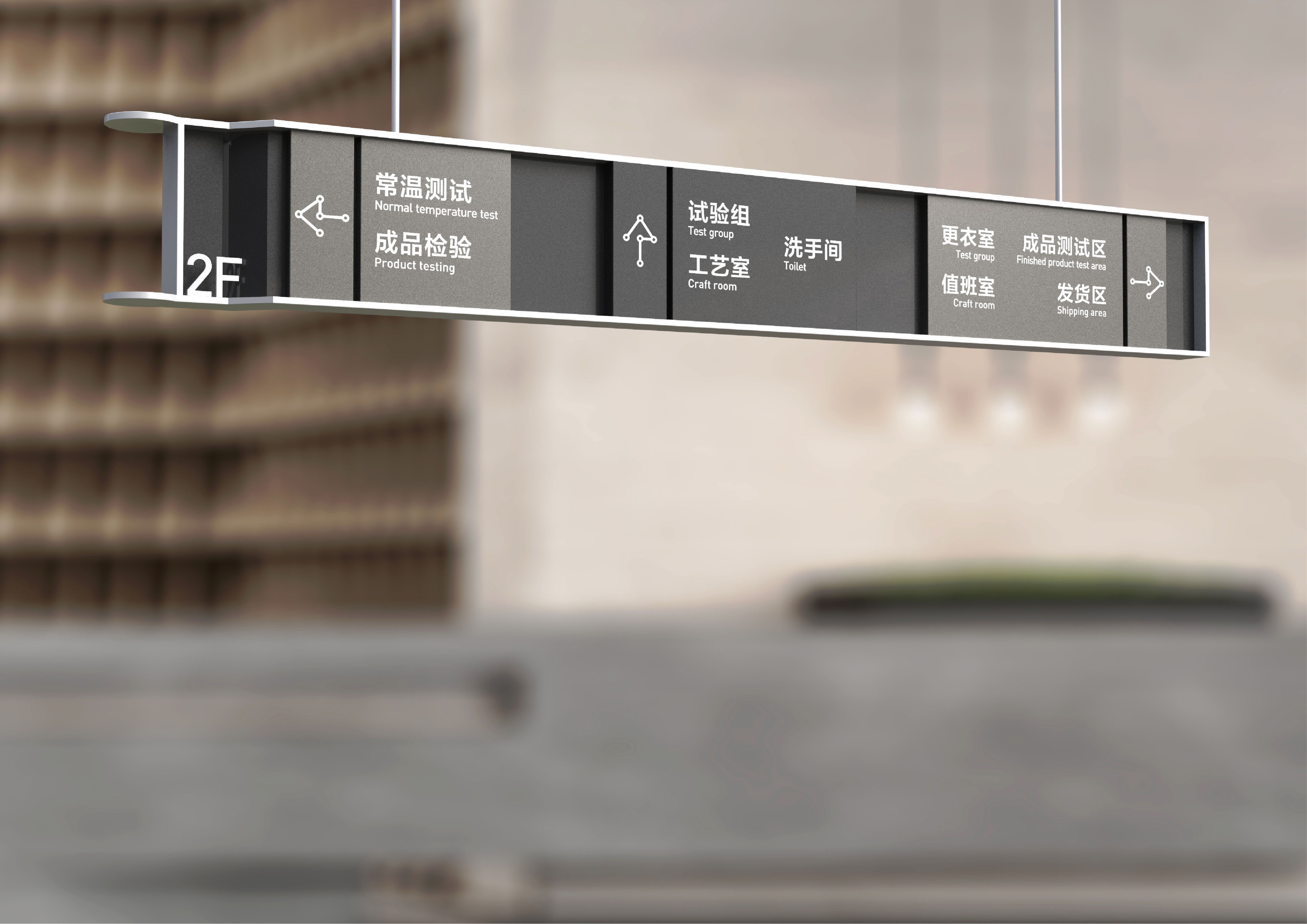 隆盛工业园区导视设计