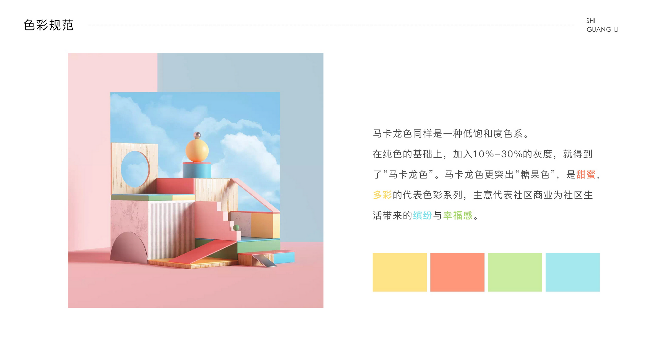 时光里导视设计