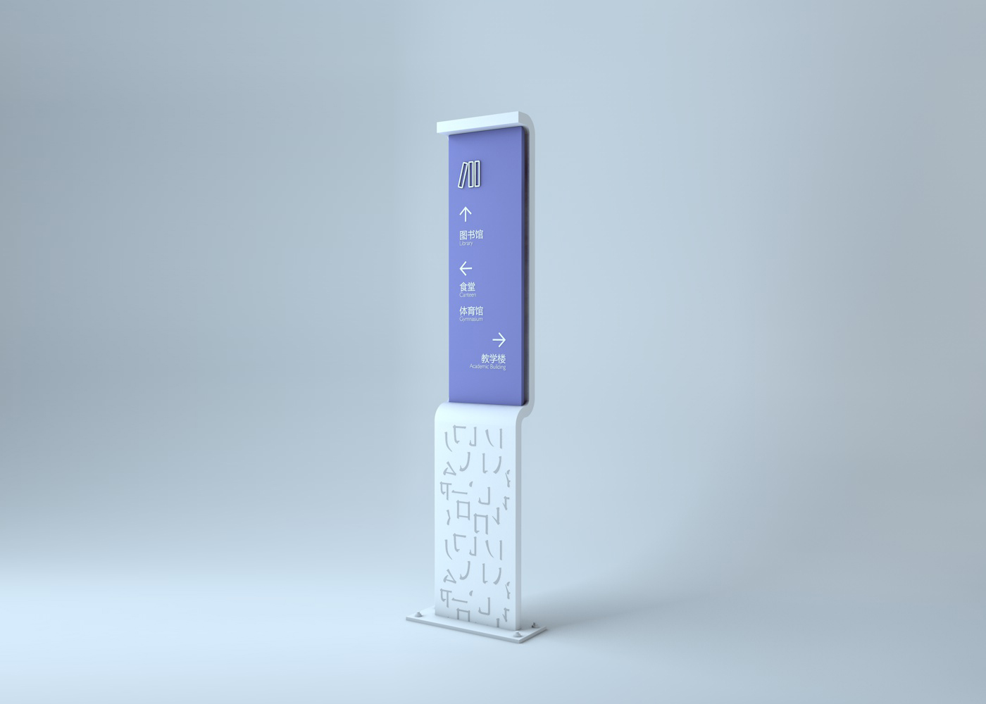 学校导视设计