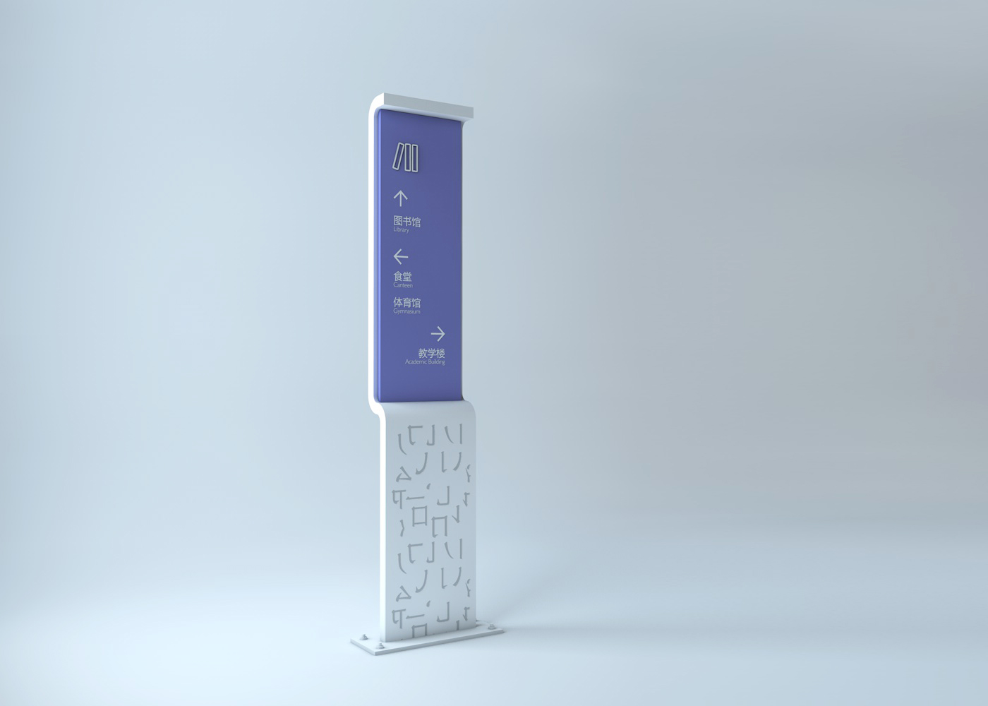 学校导视设计