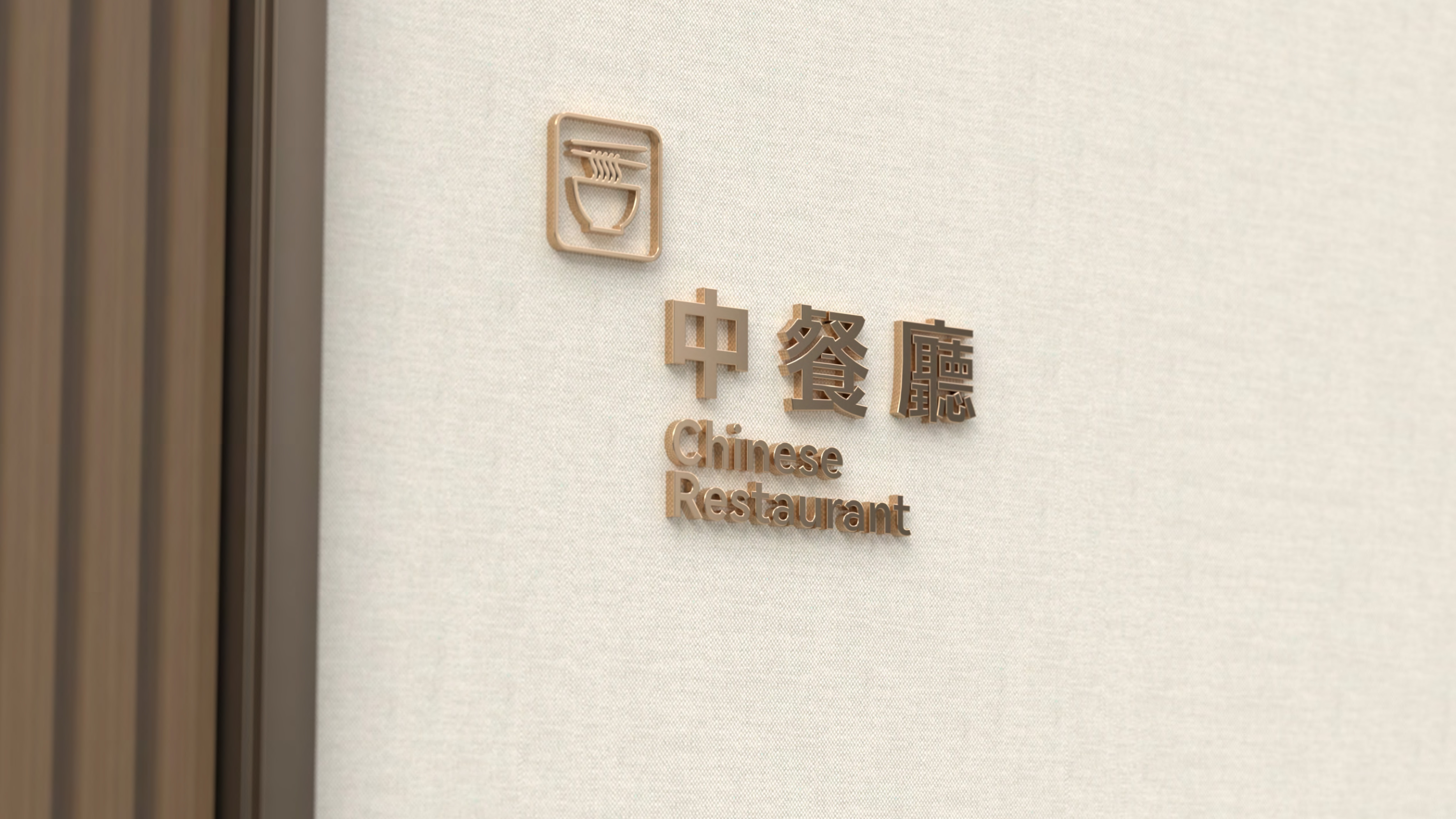 中大国际导视系统规划设计