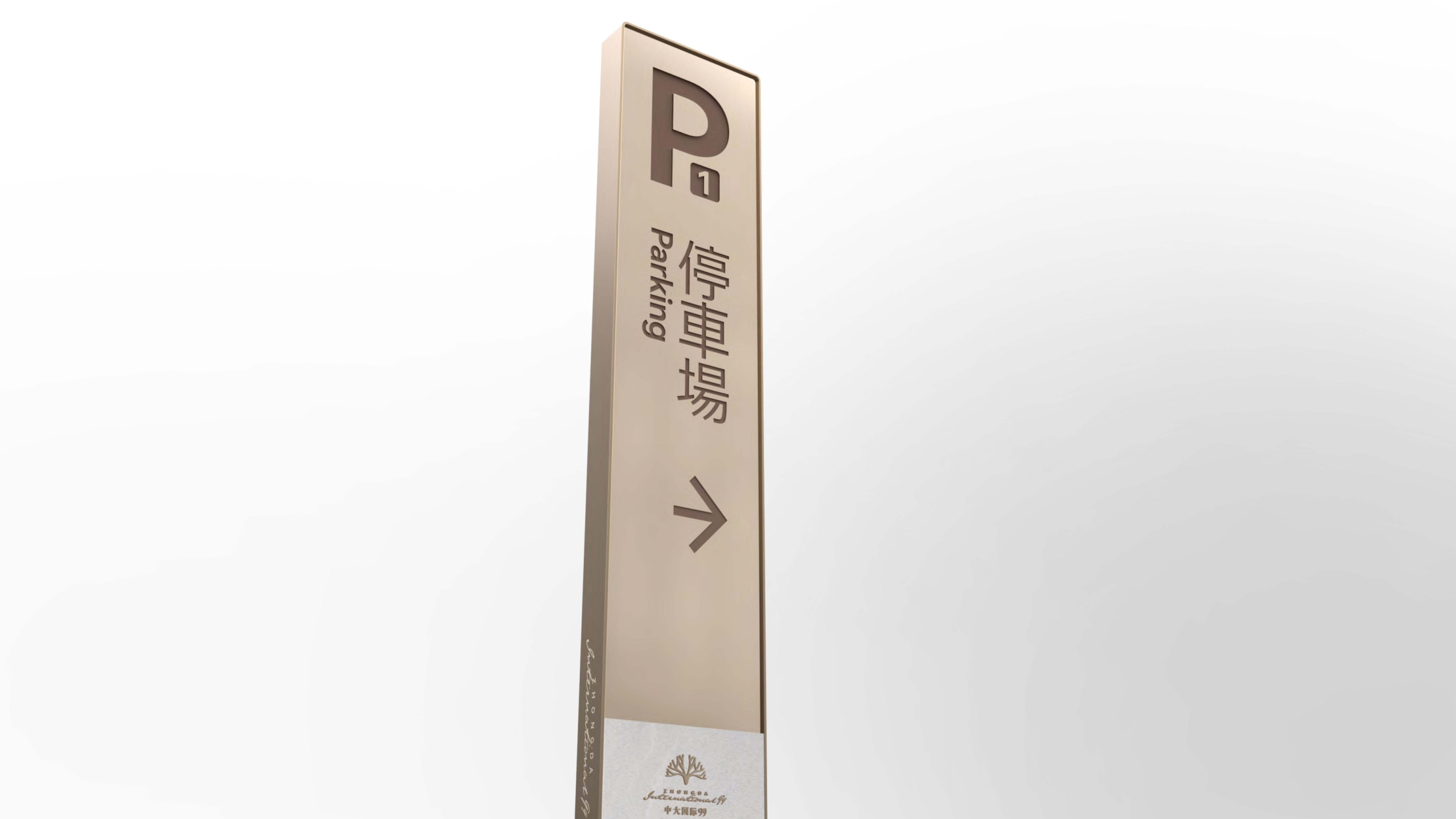 中大国际停车场导视系统规划设计