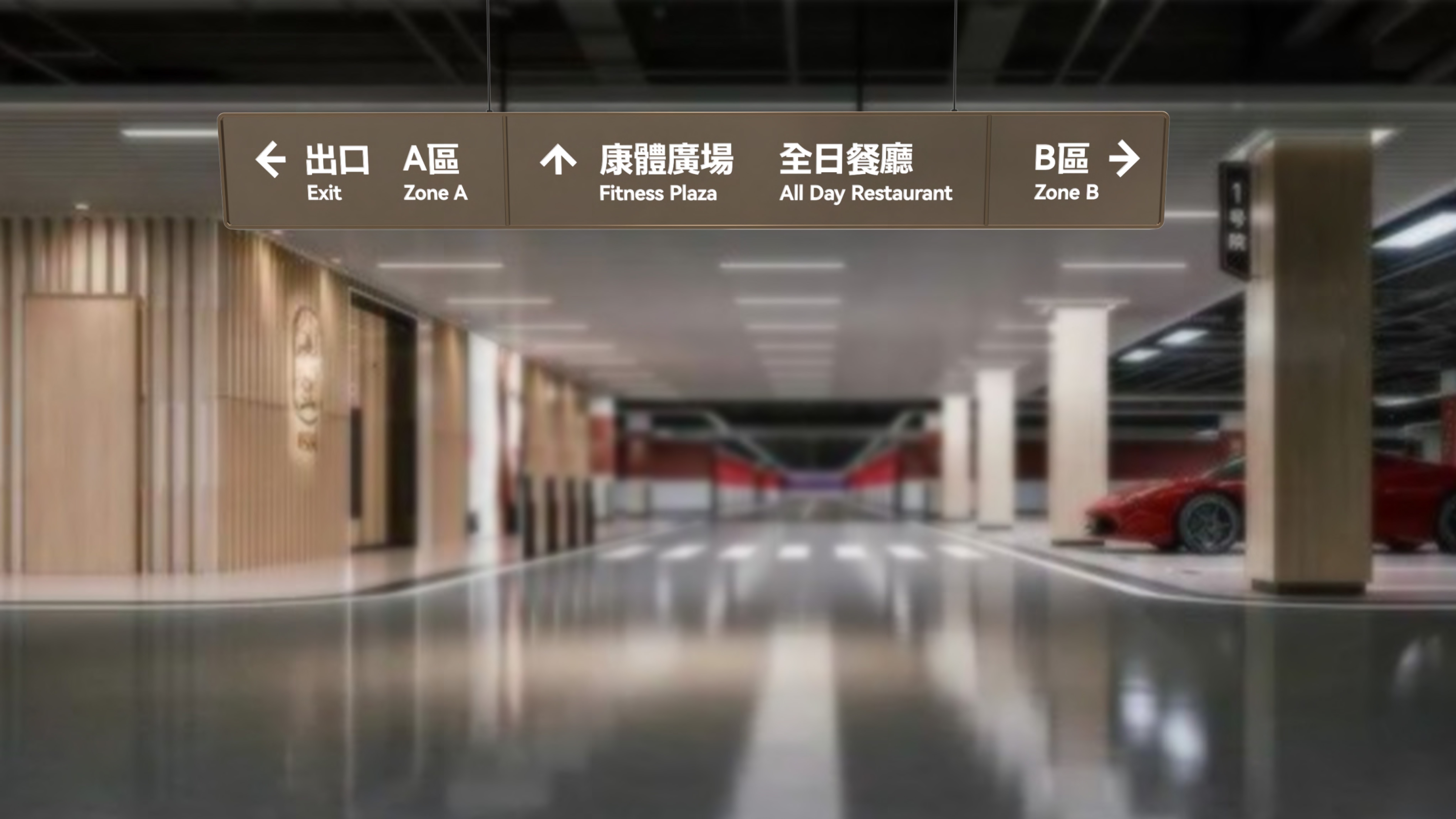 中大国际停车场导视系统规划设计