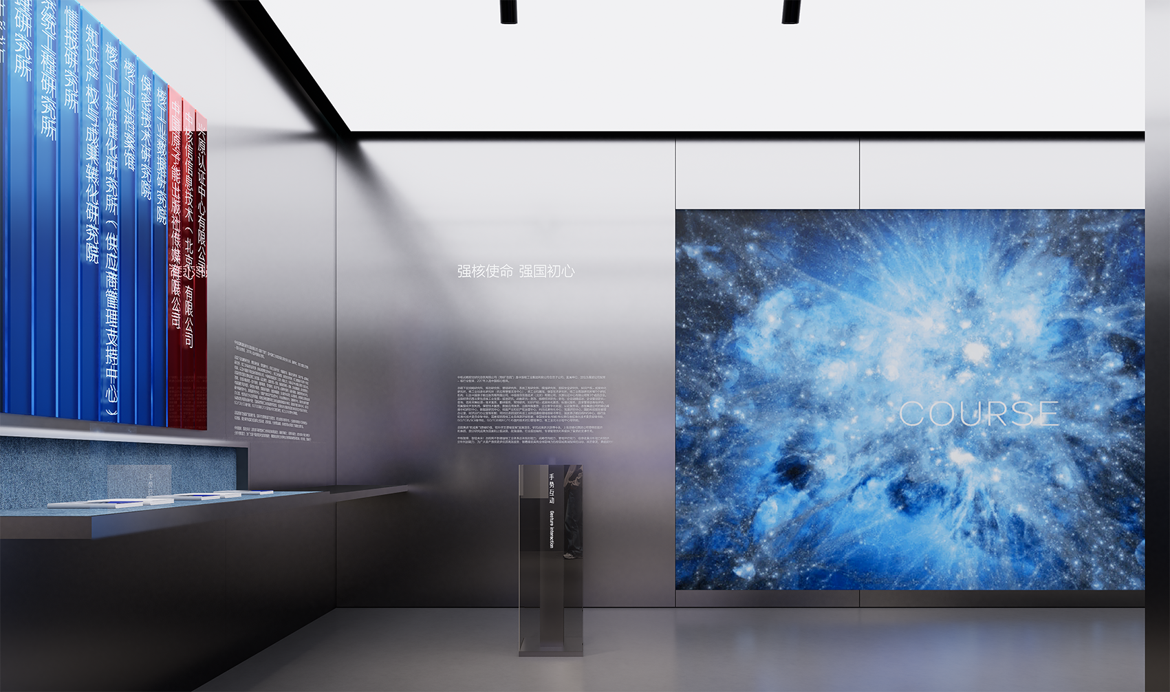 中核研究院展厅设计