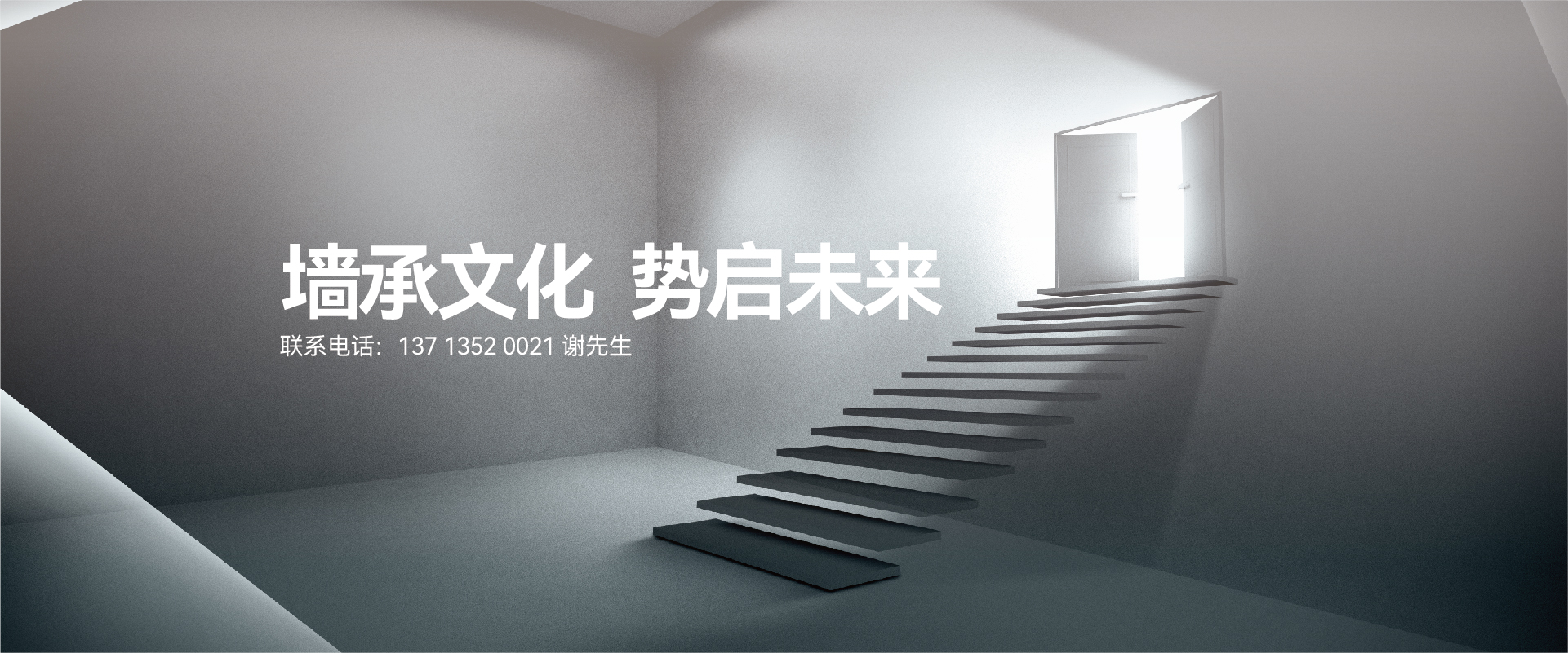 墙势破圈